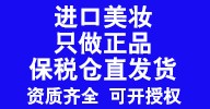 進(jìn)口化妝品進(jìn)貨渠道-資質(zhì)齊全 鏈路完善 可開(kāi)授權(quán)