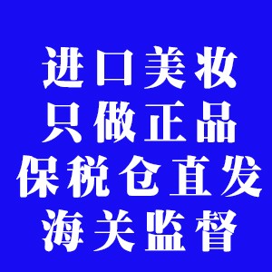 進(jìn)口化妝品批發(fā)代理,資質(zhì)齊全 鏈路完善 可開(kāi)授權(quán)書(shū) 報(bào)關(guān)單檢疫證明